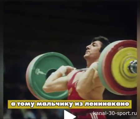 Легенда советской тяжелой атлетики Юрий Варданян!
