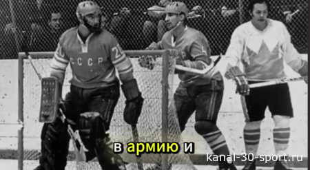 История капитана сборной СССР по хоккею Виктора Кузькина.