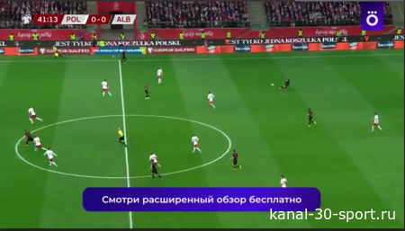 Стыковые матчи ЧМ-2026 Польша=Албания