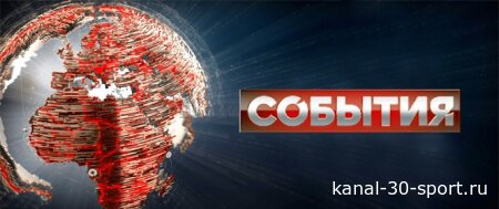 События 29.07.2026