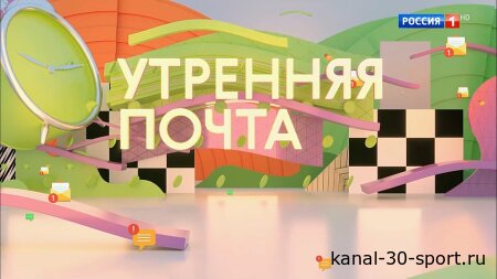 Утренняя почта 12.07.2026