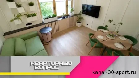 Квартирный вопрос 04.07.2026