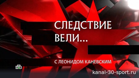 Следствие вели 23.08.2026