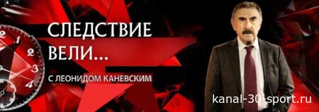 Следствие вели 08.08.2026