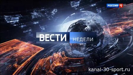 Вести недели 23.08.2026