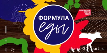 Формула еды 29.08.2026