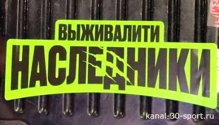 Выживалити Наследники 2 сезон 2 серия 14.08.2026