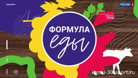 Формула еды 08.08.2026