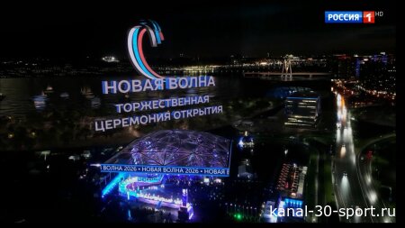 Новая волна 2026 Открытие 21.08.2026