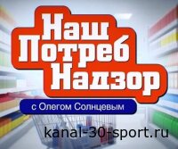 Нашпотребнадзор 09.08.2026