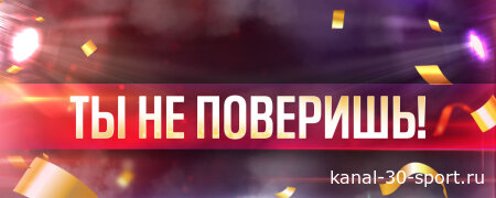 Ты не поверишь 05.09.2026