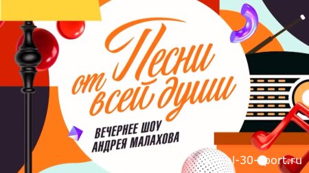 Песни от всей души 04.10.2026